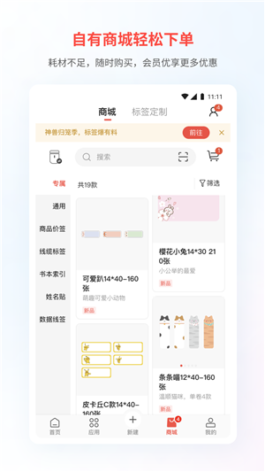 精臣云打印手机版下载