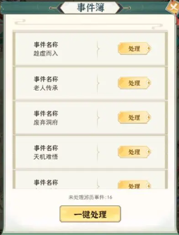 taptap一剑江湖新手攻略4