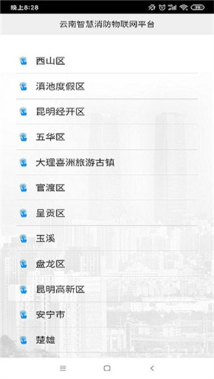 云南智慧消防app使用说明3