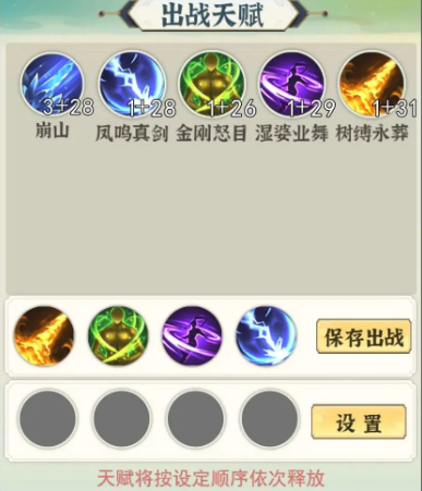 taptap一剑江湖天赋技能加点攻略4