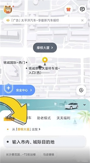 怎么预约顺风车方法截图1