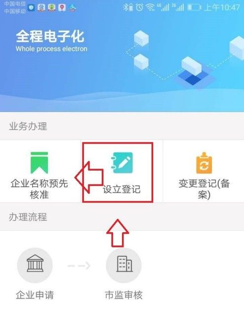 怎么办理营业执照2