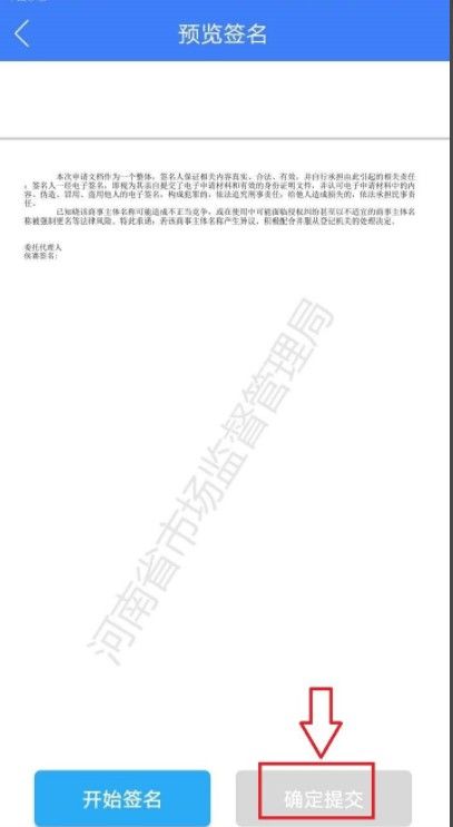 怎么办理营业执照3
