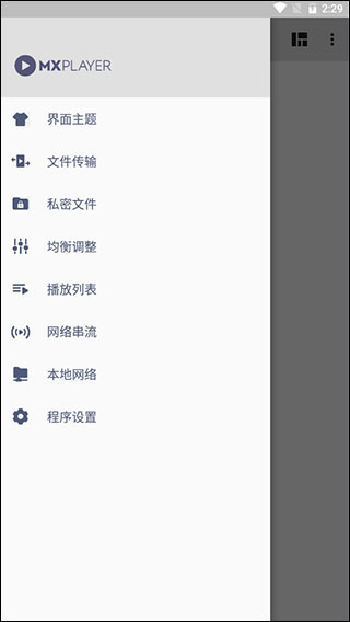 MX播放器怎么使用2
