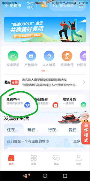 i昆明官方版无线网认证方法1