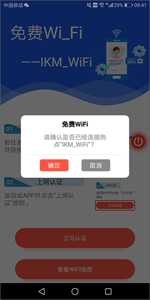 i昆明官方版无线网认证方法2