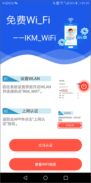 i昆明官方版无线网认证方法3