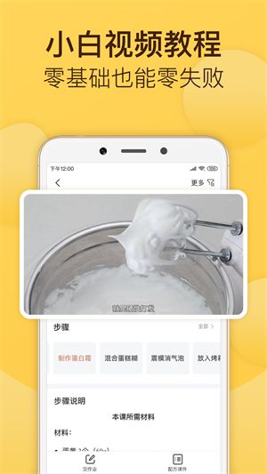 烘焙帮免费下载 第1张图片