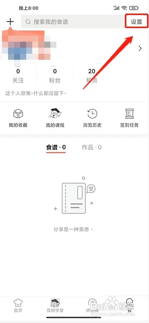 烘焙帮免费版怎么修改昵称2