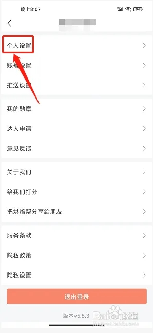 烘焙帮免费版怎么修改昵称3