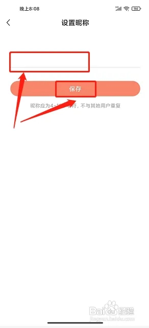 烘焙帮免费版怎么修改昵称4