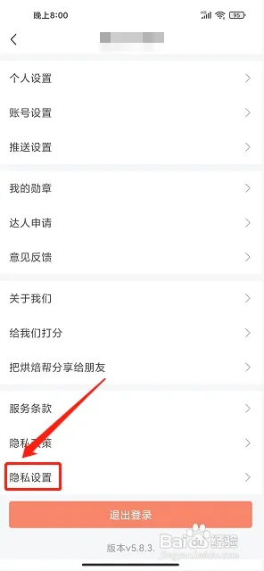 烘焙帮免费版怎么关闭个性化推荐3