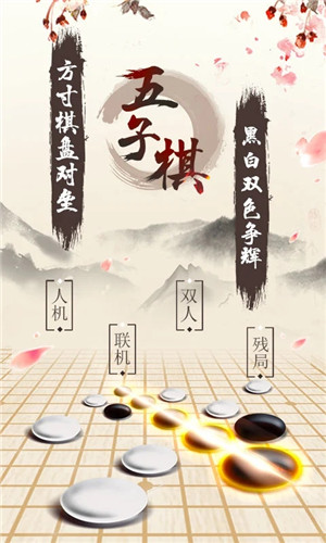 五子棋游戏在线玩免费版 第5张图片