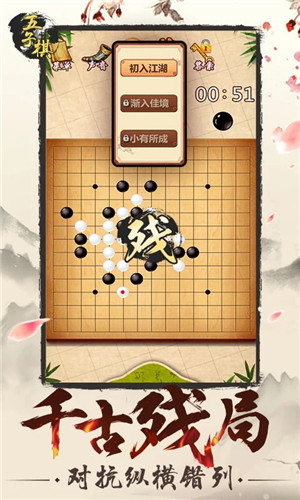 五子棋游戏在线玩免费版 第2张图片