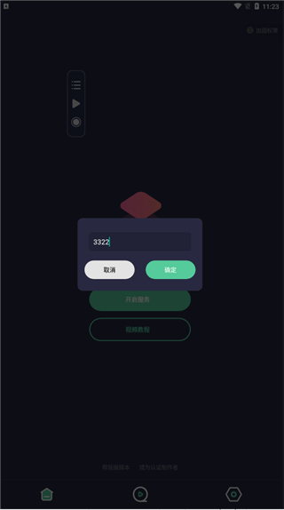 使用教程截图5