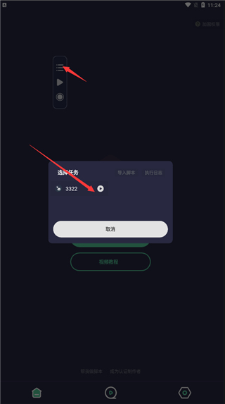 使用教程截图6
