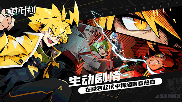 赛尔计划手游下载截图3
