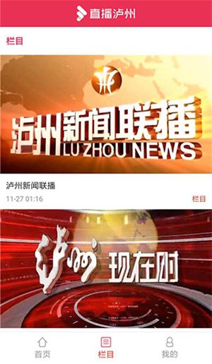 直播泸州手机客户端 第3张图片