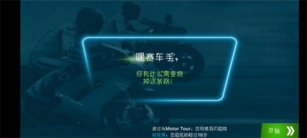 摩托之旅无限金币无限钻石版新手攻略3
