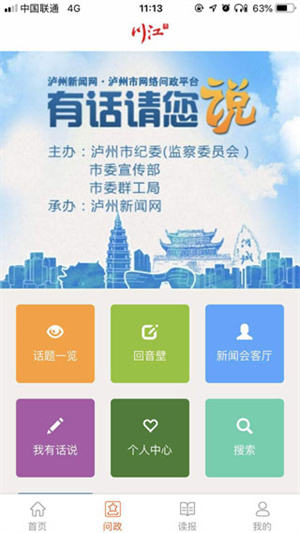 爱泸州app 第3张图片