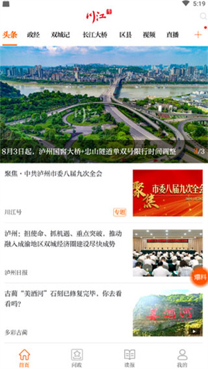 爱泸州app 第4张图片