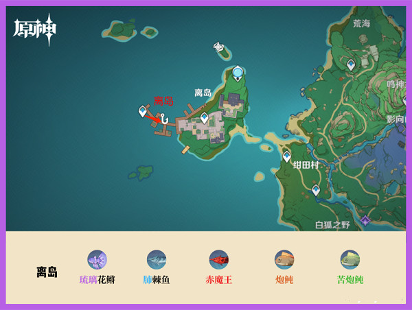 云原神钓鱼点攻略截图11