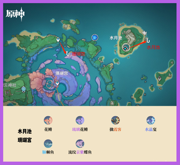 云原神钓鱼点攻略截图14