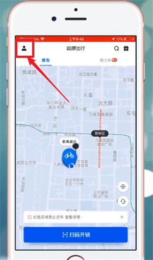 哈罗顺风车app用户如何退共享单车押金1