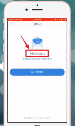 哈罗顺风车app用户如何退共享单车押金7