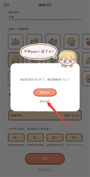 如何删除打卡教程截图5