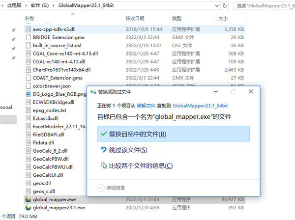 Global Mapper23全中文破解版安装步骤6