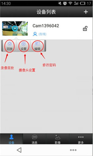 yoosee安卓版下载app新用户使用教程3