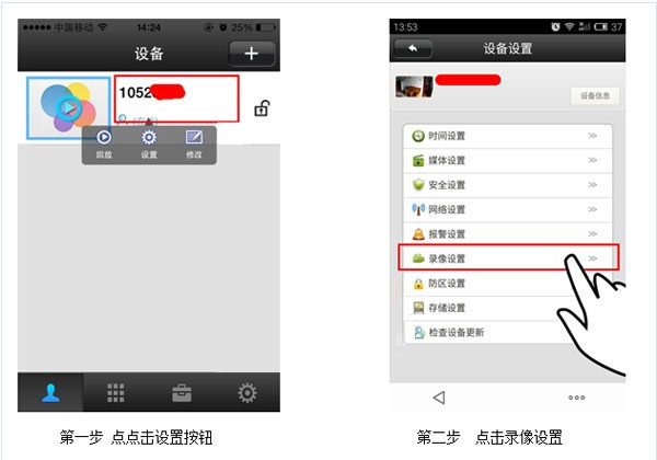 yoosee安卓版下载app新用户使用教程4