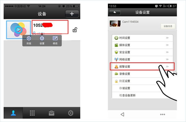 yoosee安卓版下载app新用户使用教程6