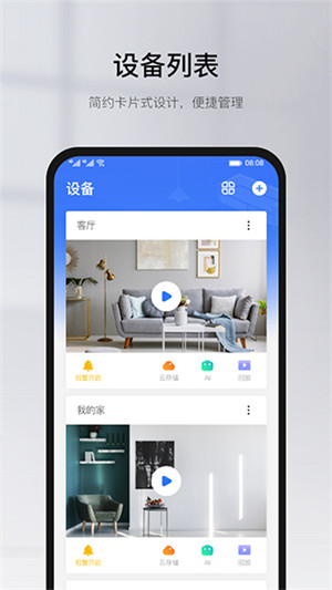 yoosee安卓版下载app 第4张图片