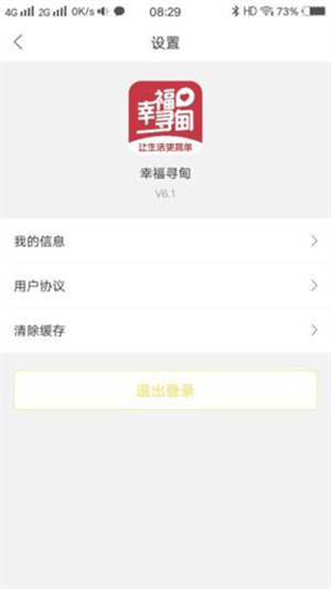 幸福寻甸最新版 第3张图片