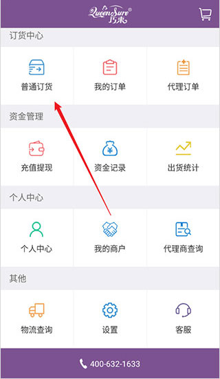 美信商户通2023最新版使用方法1