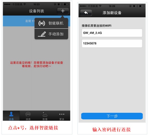 yoosee摄像头远程监控使用教程1