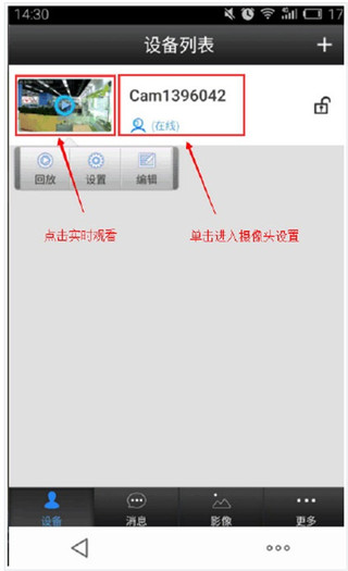 yoosee摄像头远程监控使用教程2