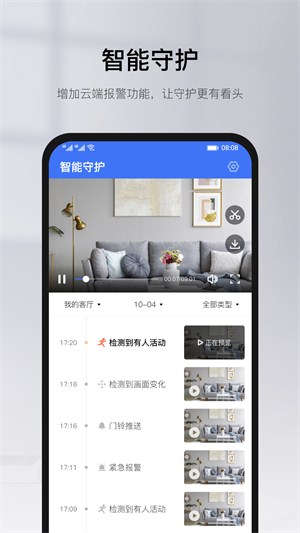 yoosee摄像头远程监控下载 第4张图片