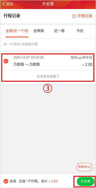 怎么绑定羊城通3