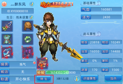 仙语奇缘九游服官方版转生攻略4
