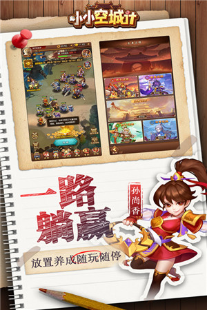 小小空城计免费版免广告 第3张图片