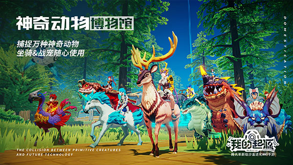 我的起源游戏特色截图2