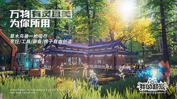 我的起源游戏特色截图3