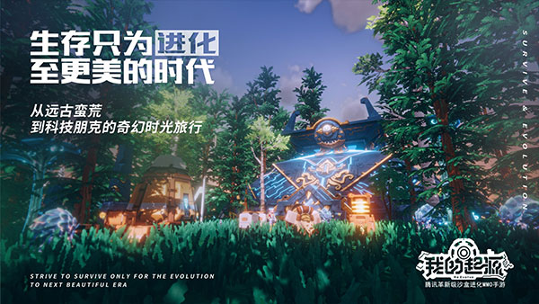 我的起源游戏特色截图5