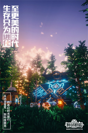 我的起源新手攻略截图