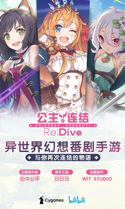 公主连结OPPO渠道服 第1张图片