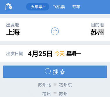 怎么改签截图1