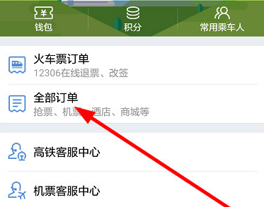怎么改签截图2